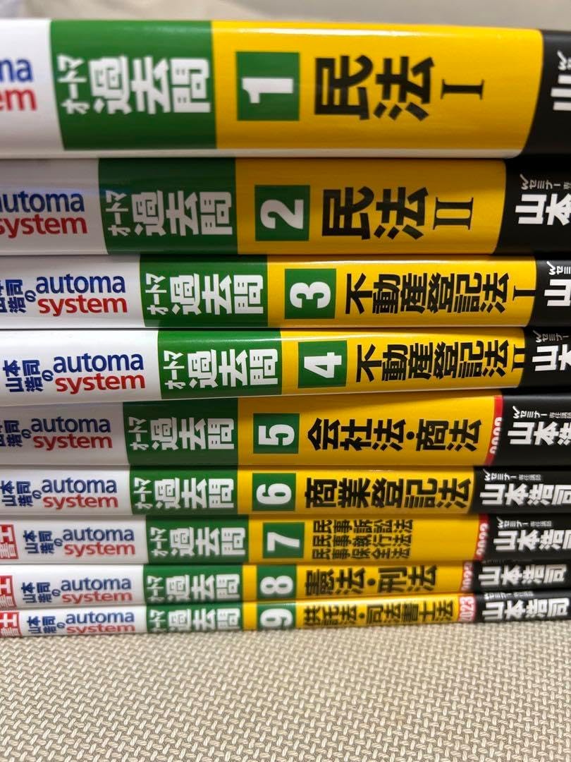オートマシステム 司法書士 過去問 8冊セット オートマシステム 司法